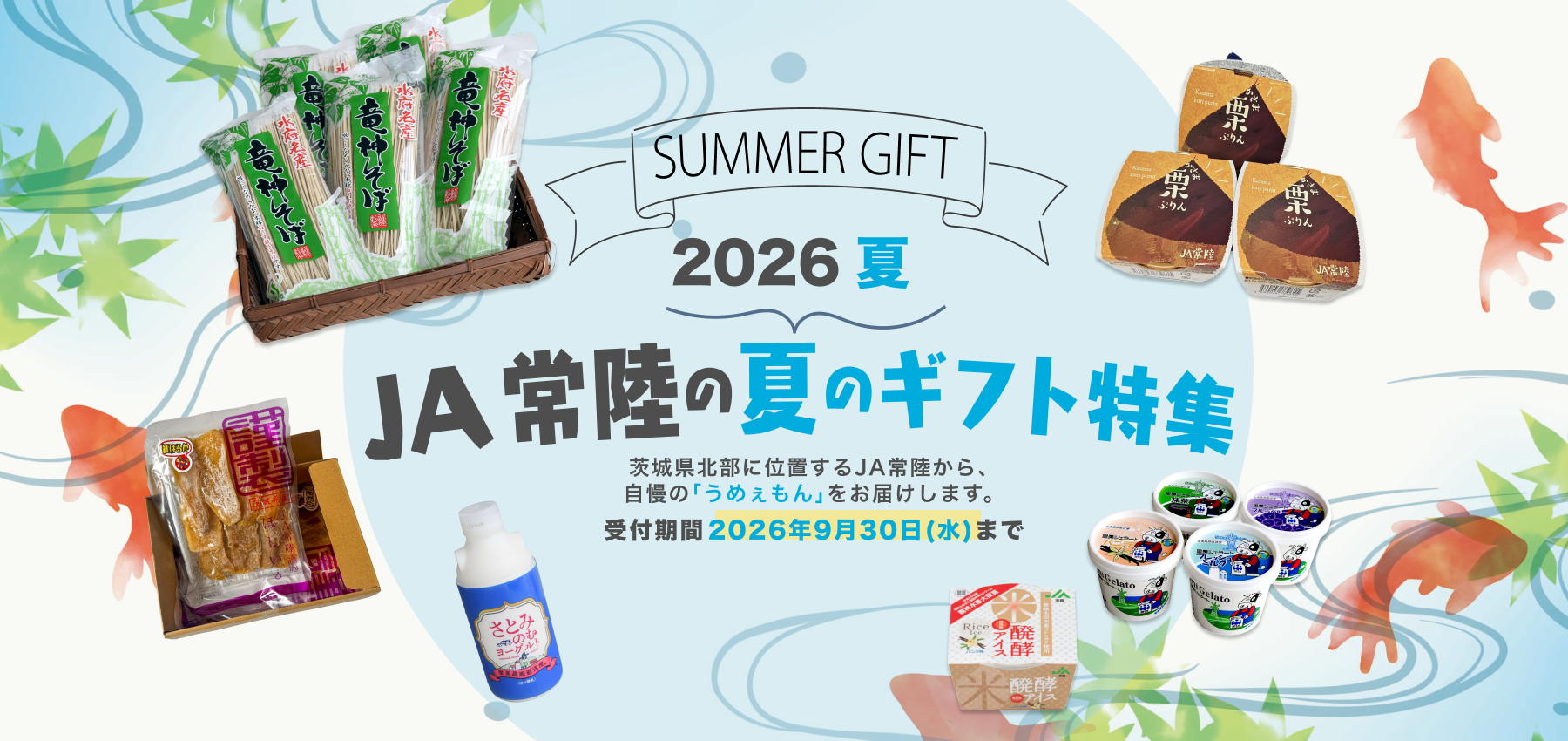 summergift