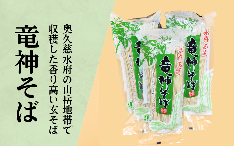 竜神そば（2袋バラ）