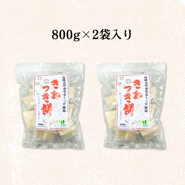 きねつき餅 | 茨城の名産品の産直お取り寄せならJA常陸公式