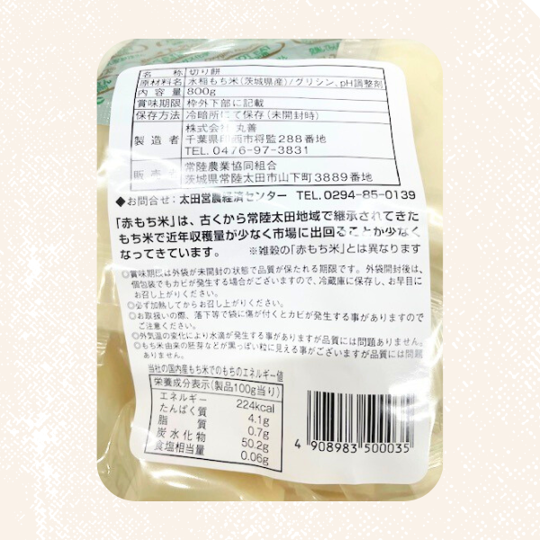 きねつき餅 | 茨城の名産品の産直お取り寄せならJA常陸公式