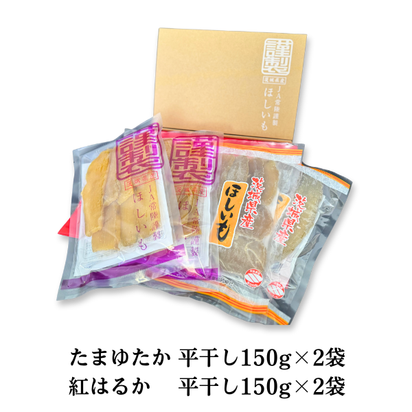 ゆたか様、ほしいも紅はるか平干し箱込み2kg×2 ほしいも 味比べセット ☆彡紅はるか・たまゆたか【茨城県ひたちなか