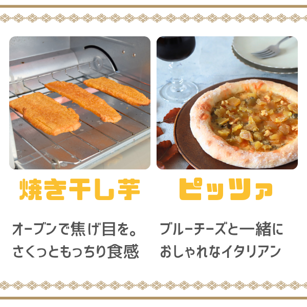 たまゆたか ほしいも☆彡平干し【茨城県ひたちなか地区産】 | 茨城の名