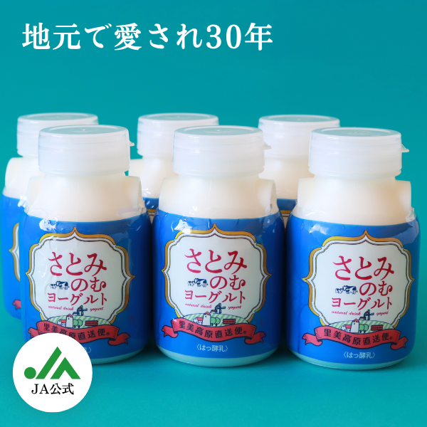 里美のむヨーグルト | 茨城の名産品の産直お取り寄せならJA常陸公式