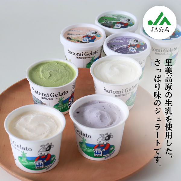 里美ジェラート | 茨城の名産品の産直お取り寄せならJA常陸公式