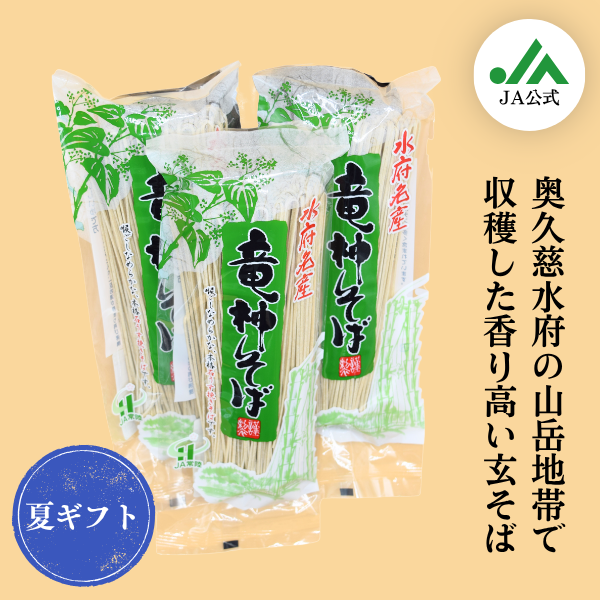 竜神そば（夏ギフト）