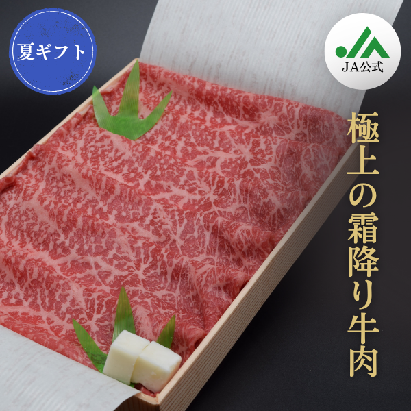 夏ギフト】常陸牛ももスライスギフトセット | 茨城の名産品の産直お