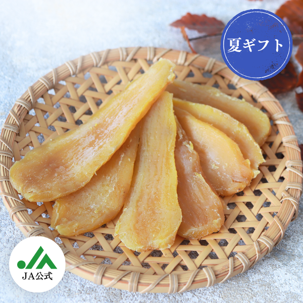 【夏ギフト】ほしいも 平干し 【紅はるか】