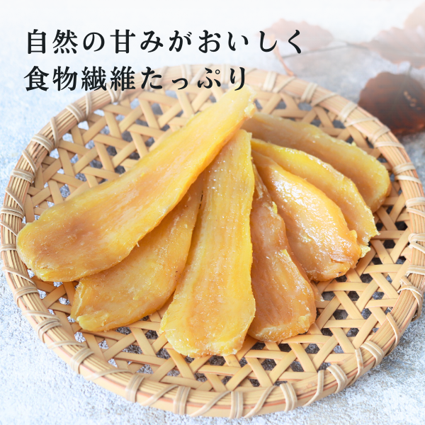 たまゆたか ほしいも☆彡平干し【茨城県ひたちなか地区産】 | 茨城の名