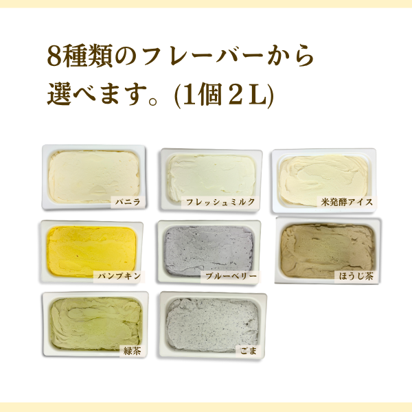 【夏休み特別企画】里美ジェラート サマーボックス（２リットル）の商品画像 2