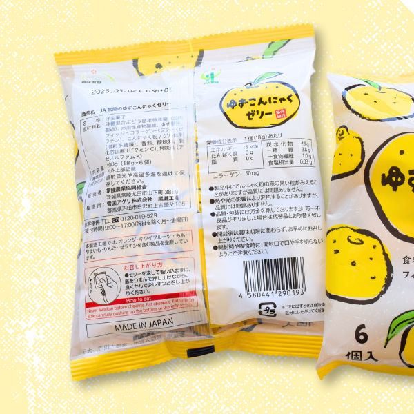 ゆずこんにゃくゼリー | 茨城の名産品の産直お取り寄せならJA常陸公式