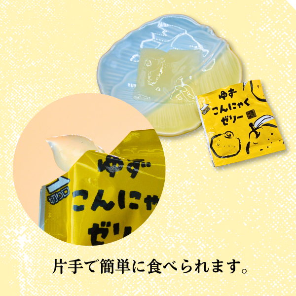 ゆずこんにゃくゼリー | 茨城の名産品の産直お取り寄せならJA常陸公式