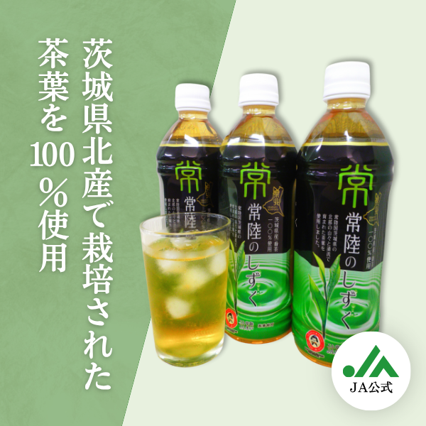 常陸のしずく | 茨城の名産品の産直お取り寄せならJA常陸公式