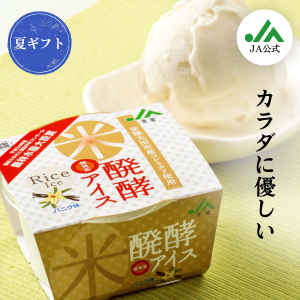 【夏ギフト】米醗酵アイスセット