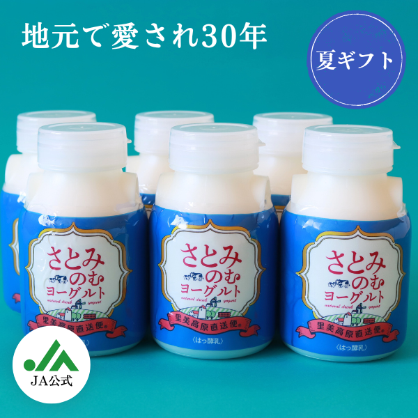 里美のむヨーグルト | 茨城の名産品の産直お取り寄せならJA常陸公式