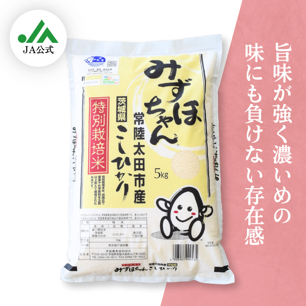 特別栽培米 みずほちゃん【コシヒカリ】の商品画像 1