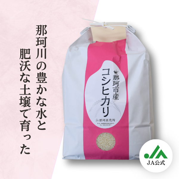 那珂市産　米 那珂直売所直送！ 令和7年那珂市産 コシヒカリ （今摺り精米） | 茨城