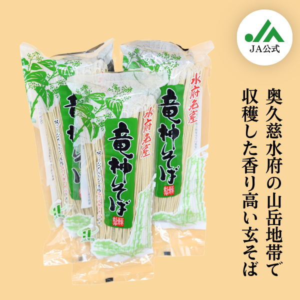 竜神そば | 茨城の名産品の産直お取り寄せならJA常陸公式ショッピング