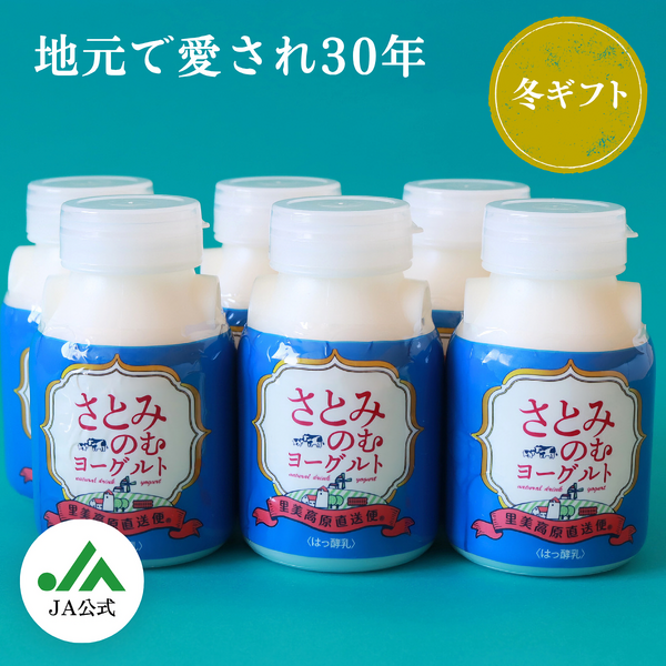 飲むヨーグルト様　オーダー品 里美のむヨーグルト | 茨城の名産品の産直お取り寄せならJA常陸公式