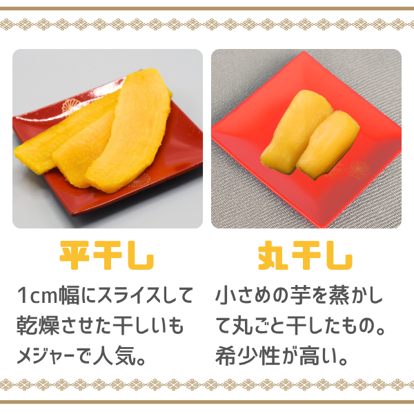 訳あり ほしいも（干し芋）☆彡紅はるかの平干し【茨城県ひたちなか